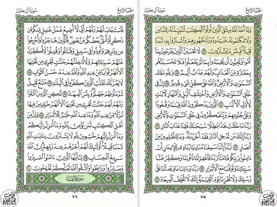 أجمل تلاوة خيالية نادرة إبداع الشيخ عبد الباسط عبد الصمد من سورة آل عمران . عام 1986 العراق 9 صدى