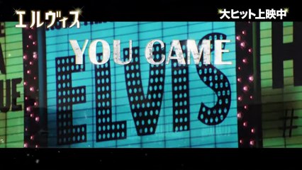 映画『エルヴィス』リリックMV