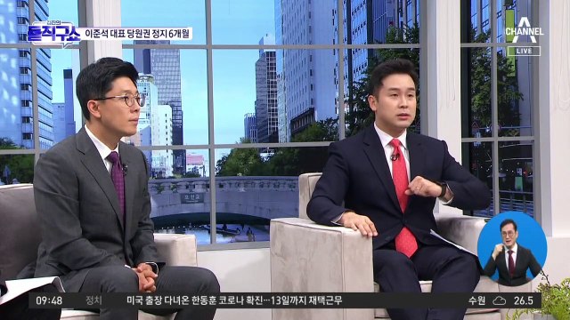 8시간 마라톤 회의…이준석 중징계 판단 근거