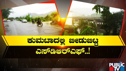 ಉತ್ತರ ಕನ್ನಡ ಜಿಲ್ಲೆಯಲ್ಲಿ ಕೃಷಿ ಭೂಮಿಗೆ ನುಗ್ಗಿದ ನೀರು, ರೈತರು ಕಂಗಾಲು.!