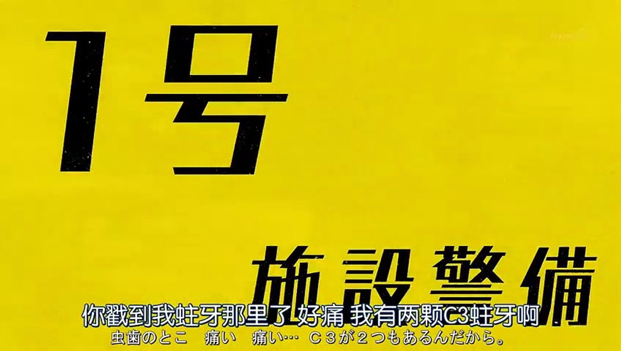 日劇 » 4號警備07