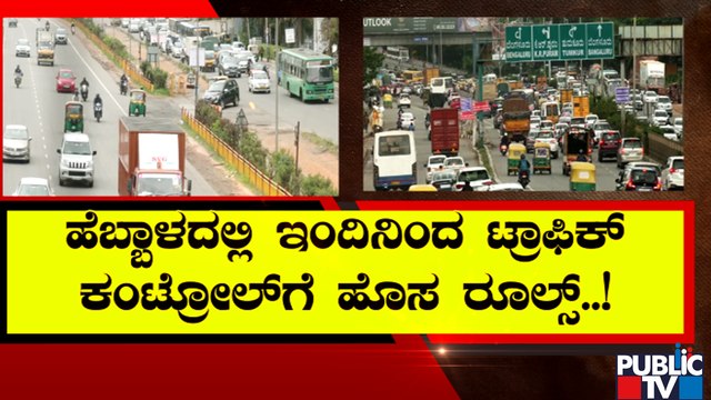 Traffic Cops Announce Deviations To Ease Congestion On Hebbal Flyover | Bengaluru