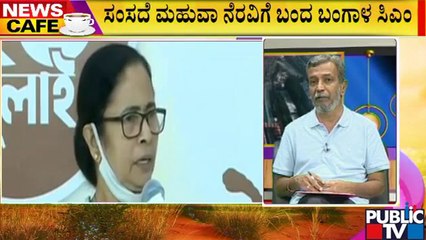 News Cafe |  Mamata Banerjee Breaks Silence On Moitras Remarks | July 8, 2022