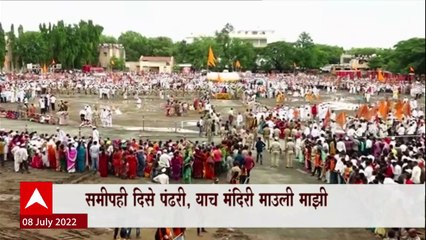 Ashadi Ekadashi 2022  : ज्ञानोबा, तुकोबांच्या पालख्या पंढरपुरजनिक, दोन्ही पालख्या वाखरी मुक्कामी