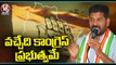 Congress Today _ Revanth Reddy Comments On BJP ,TRS _ Leaders Comments Modi  | V6 News