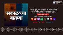 Sakalchya Batmya PodCast | ''आधी जखमा करायच्या मग मलम लावायला यायचं' केसरकारांची राऊतांवर टिका