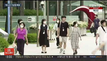 150㎜ 내린다더니…'변칙 장마'에 빗나간 예보