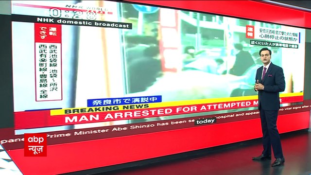 जापान के पूर्व पीएम शिंजो आबे को बीच सड़क मारी गयी गोली, हालत गंभीर, हमलावर गिरफ्तार