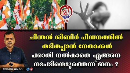 പീഡന വീരന്‍മാര്‍ക്ക് വീരോചിത വരവേല്‍പ്പുമായി യൂത്ത് കോണ്‍ഗ്രസ്