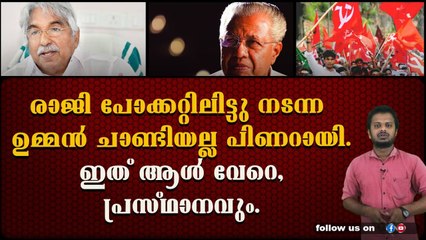 രാജി വെച്ചൊഴിയുന്നതും ഒരു രാഷ്ട്രിയ പ്രവർത്തനമാണ്. കോൺഗ്രസ്‌ മനസിലാക്കണം.