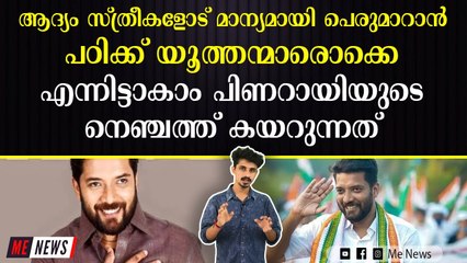 സ്ത്രീകൾക്ക് പോലും കോൺഗ്രസിനുള്ളിൽ സുരക്ഷയില്ല , ഷാഫിയും കണ്ണടക്കുന്നു