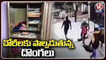 Thieves Targets Gated Communities In Hyderabad | V6 News