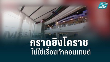 ดราม่า VTuber กราดยิงโคราช สะเทือนจิตใจโศกนาฏกรรม| เที่ยงทันข่าว | 8 ก.ค. 65