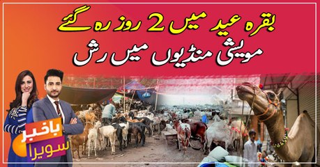 Eid mei 2 roz baaki ... Mandiyon mei rush