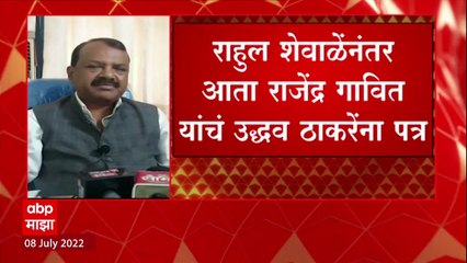 Rahul Shewale नंतर Rajendra Gavit यांचं Uddhv Thackeray यांना पत्र : ABP Majha