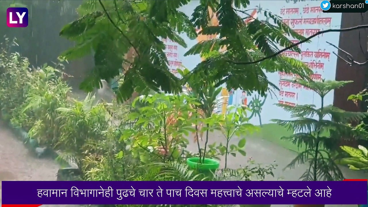 Mumbai Red Alert: राज्यात अतिमुसळधार पावसाची शक्यता, मुंबई, कोकण, पश्चिम महाराष्ट्रासाठी रेड अलर्ट जारी