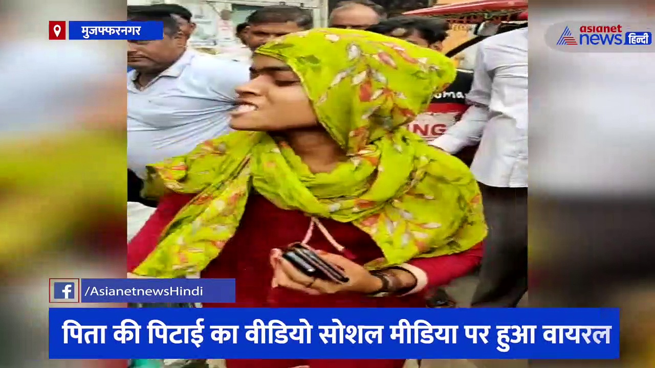 बेटियों पर बुरी नजर रखता था शराबी पिता, बहनों ने मिलकर बीच सड़क पर कर दी चप्पलों से पिटाई