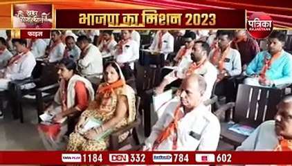 भाजपा का मिशन 2023: जिला कार्यसमिति की बैठकों से कार्यकर्ताओं में भर रहे हैं जोश