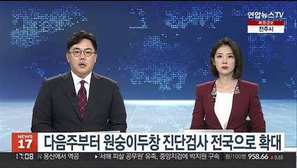 다음주부터 원숭이두창 진단검사 전국으로 확대
