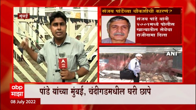 Mumbai माजी पोलीस आयुक्त Sanjay Pande यांना दणका, पांडे यांच्या घरी छापेमारी : ABP Majha