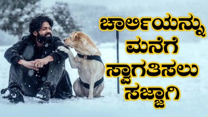 '777 ಚಾರ್ಲಿ' ಒಟಿಟಿ ರಿಲೀಸ್ ಡೇಟ್ ಫಿಕ್ಸ್