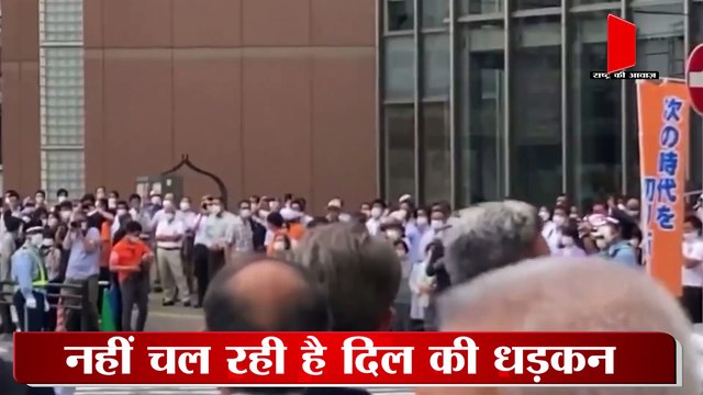 Shinzo Abe: जापान के पूर्व पीएम शिंजो आबे पर चुनाव प्रचार के दौरान चली गोली |Firing Video