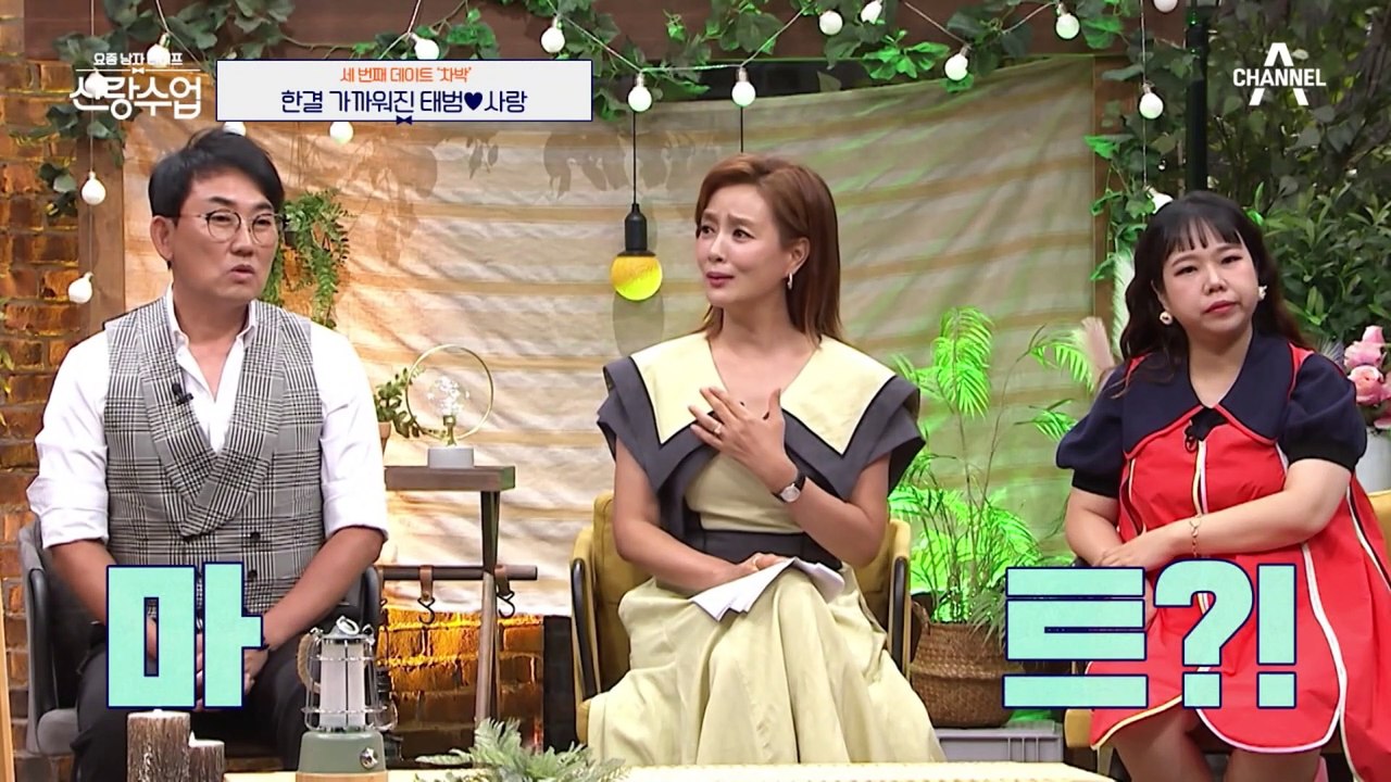 세 번째 만남만에 1박 2일?! 차박 데이트 떠난 태범♥사랑 커플!! 설렘 지수 100% 둘만의 공간으로 떠난 이야기