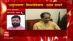 Bharat Gogawale Shiv Sena : आम्ही गळाभेटी करतोय पण ज्यांनी बाळासाहेबांना अटक केली होती त्यांचं काय?