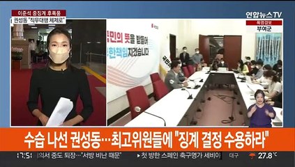 초유의 당대표 징계…이준석 "불복"·권성동 "직무대행 체제로"