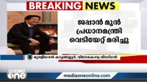 'കൊലയാളി ആബെയ്‌ക്കെതിരെ വെടിയുതിർക്കാൻ മുൻകൂട്ടി പ്ലാൻ ചെയ്തിരുന്നു'