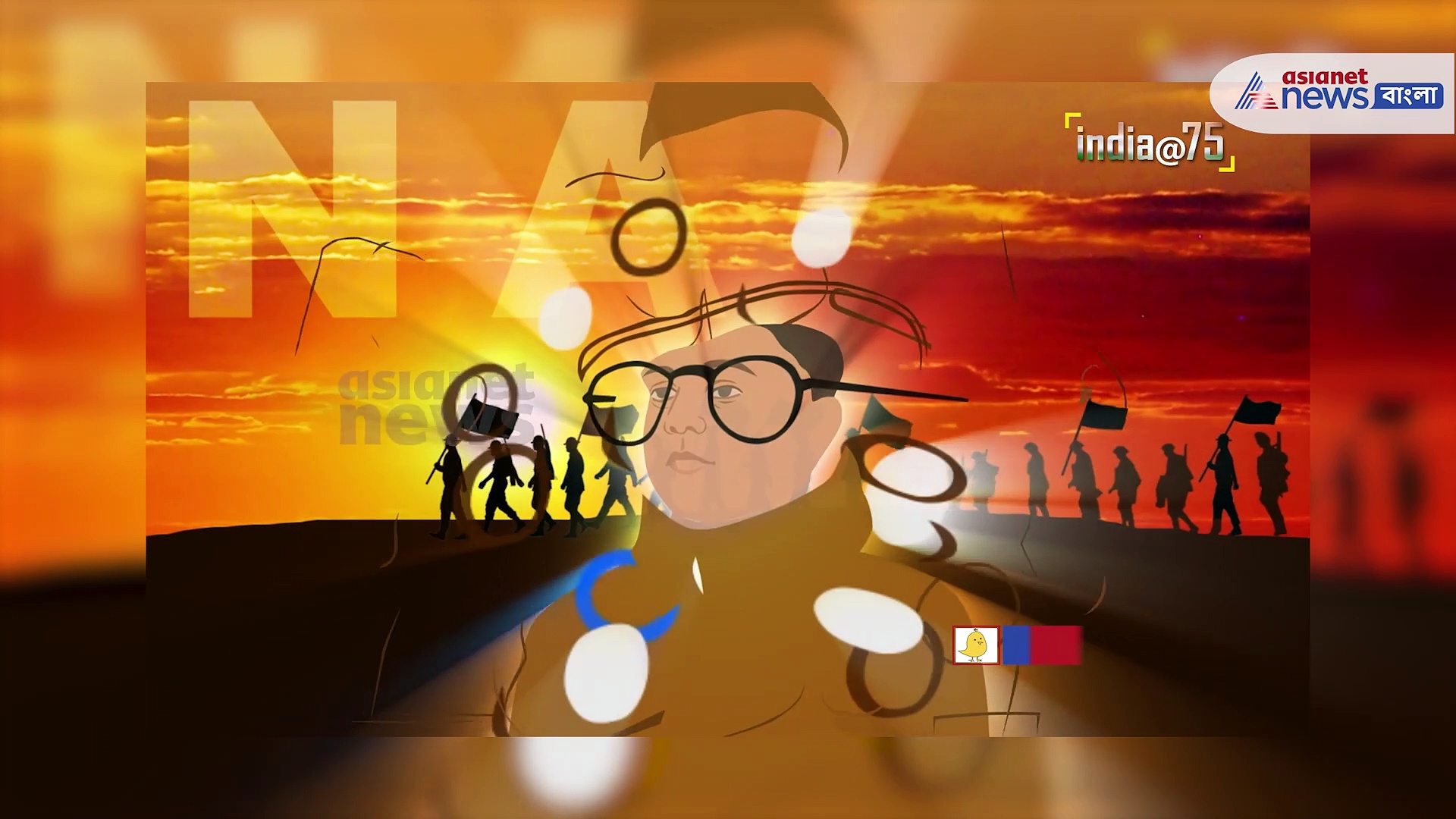 India@75: তাঁর ছদ্মবেশ ধরার ক্ষমতা দিয়েছিল বহুরূপীর তকমা, রাসবিহারী বোসের হাতেই সূচনা আজাদ হিন্দ বাহিনীর