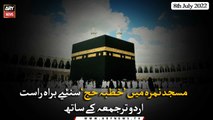 Khutba e Hajj 2022 with Urdu Translation | Hajj e Akbar 2022 | Masjid e Nimra | 8th July 2022