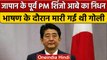 Shinzo Abe Death: नहीं रहे Japan के पूर्व PM शिंजो आबे, रैली में हुआ था हमला | वनइंडिया हिंदी |*News
