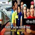 भोपाल  : रेलवे में 12वी पास के लिए बंपर नौकरी