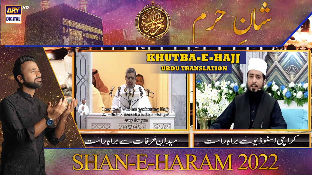 ShaneHaram KhutbaeHajj 2022 With Urdu Translation 8th July 2022