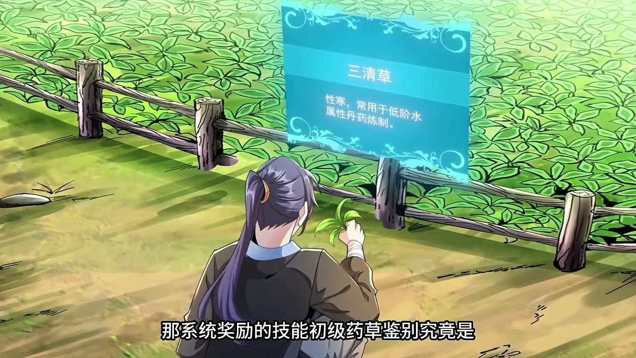 Xiuxian Assistant Episode 07
