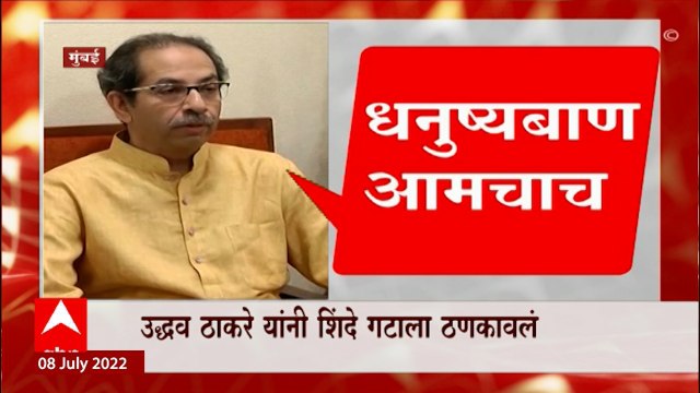 Uddhav Thackeray : हिंमत असेल तर मध्यावधी निवडणुका घ्या, उद्धव ठाकरेंचं आव्हान ABP Majha