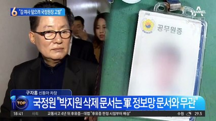 박지원·서훈 고발에 윤건영 “김 여사 덮으려…”