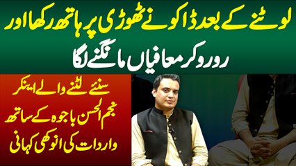 Anchor Najam Ul Hassan Ke Sath Anokhi  Wardat-Daku Thodi Par Hath Rakh Ke Ru Ru Kar Mafi Mangne Laga