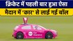 T20 Blast: क्रिकेट मैच में 'कार' से लाई गई बॉल, फैंस भी हुए दंग | वनइंडिया हिन्दी *Cricket