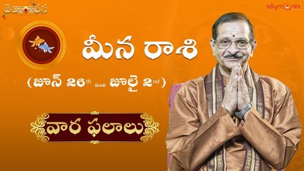 మీనం (Pisces) రాశి వార ఫలాలు 2022 - జూన్ 26th to జూలై 2nd | Weekly Rasi Phalalu | Silly Monks