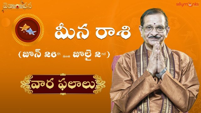 మీనం (Pisces) రాశి వార ఫలాలు 2022 - జూన్ 26th to జూలై 2nd | Weekly Rasi Phalalu | Silly Monks