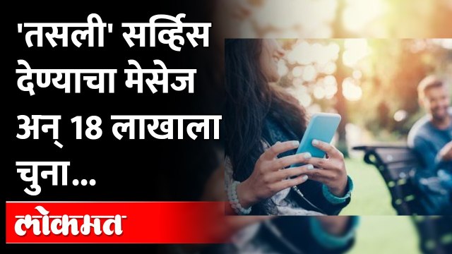 पुण्यातील तरुणाला सेक्शुअल सर्व्हिस मिळवण्याचं आमिष पडलं चांगलंच महागात | Sexual Crime Case in Pune