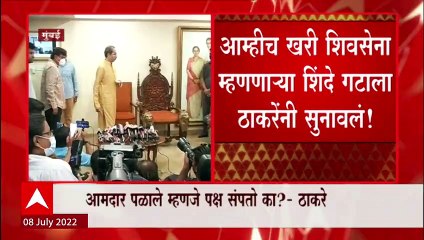 Uddhav Thackeray : आमदार पळाले म्हणजे पक्ष संपतो का? उद्धव ठाकरेंचा सवाल ABP Majha