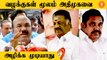 ADMK மீது அடக்குமுறைகளை கையாளும் போக்கை DMK அரசு கைவிட வேண்டும் - Jayakumar *Politics