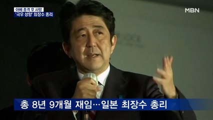최장수 '극우' 일본 총리 아베 신조…한국과 과거사로 갈등