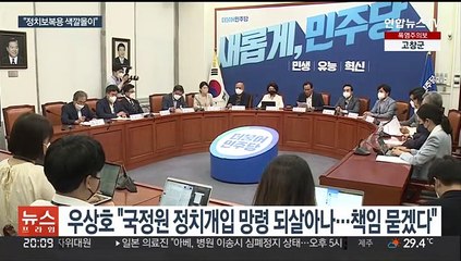 文정부 겨냥한 사정에, "국정난맥상 덮으려는 꼼수"