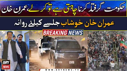 "I am not afraid of arrest", Imran Khan leave for Khushab Jalsa