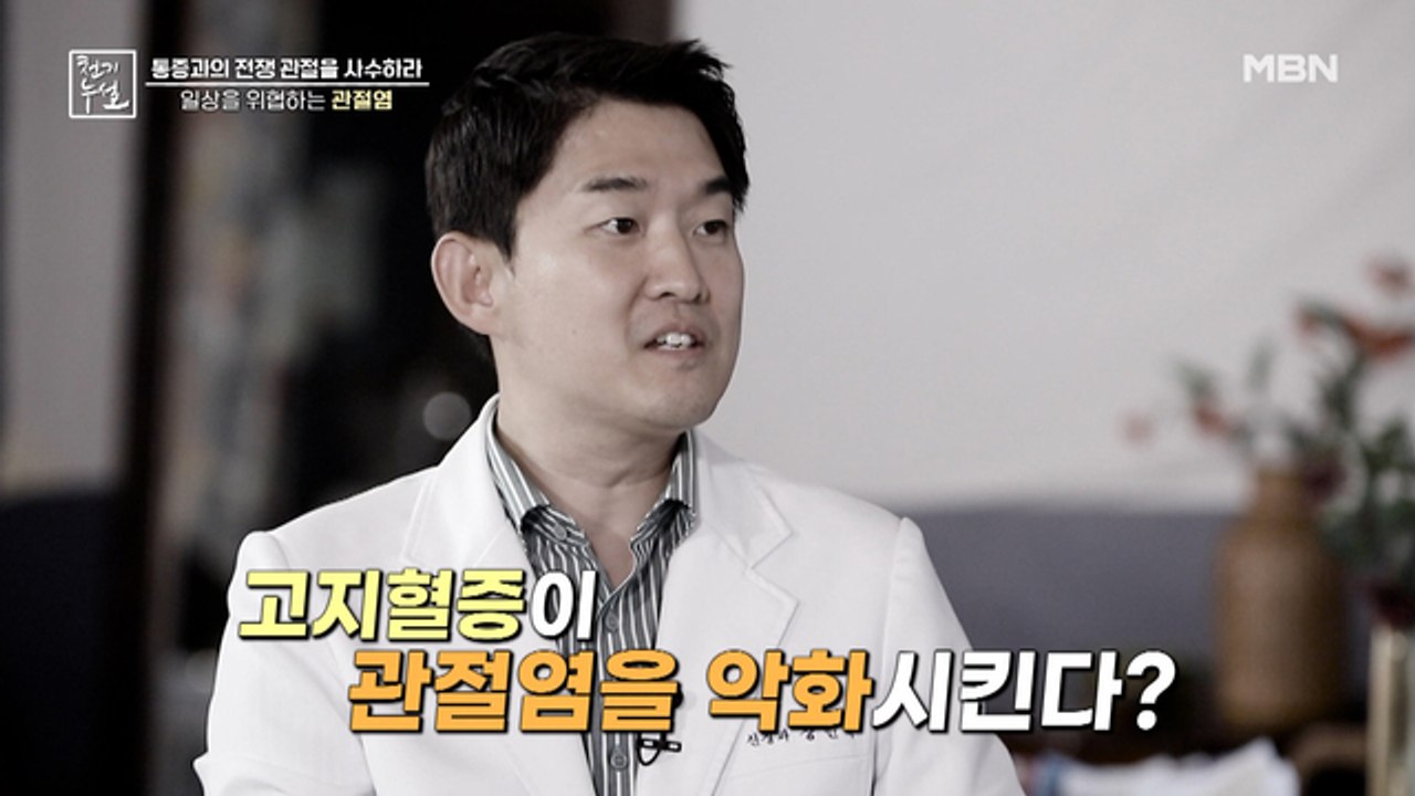 퇴행성 관절염 4기?! 관절염 악화시킨 의외의 질환의 정체
