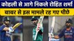 IND vs ENG: Rohit Sharma ने Virat Kohli को पछाड़ा, इस मामले में निकले आगे | वनइंडिया हिन्दी *Cricket